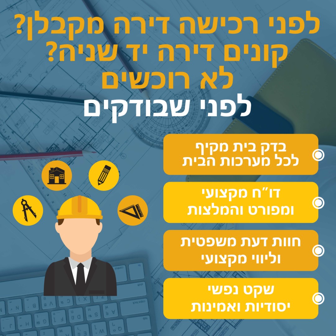 בדק בית